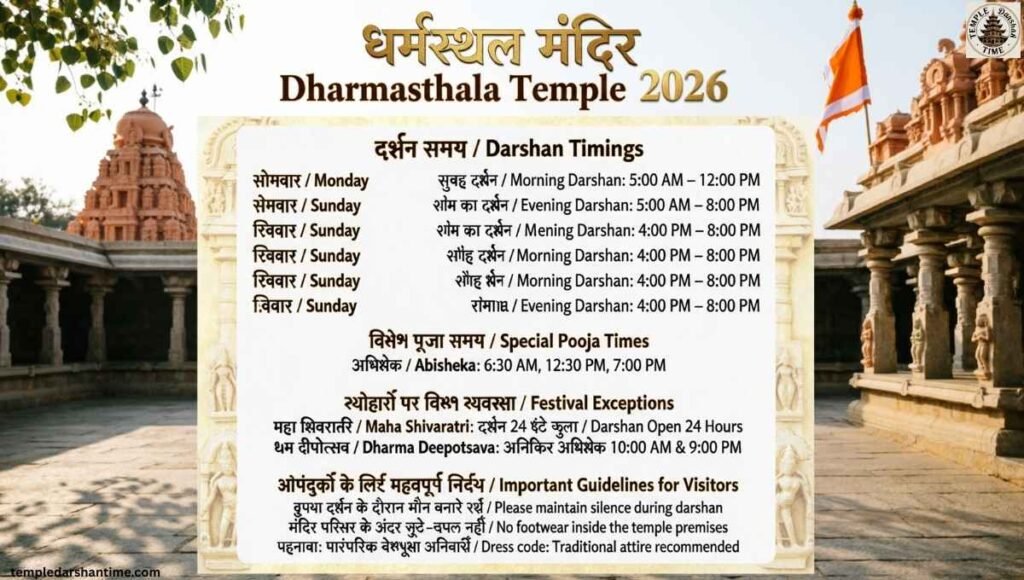 Dharmasthala Temple Darshan Timings 2026